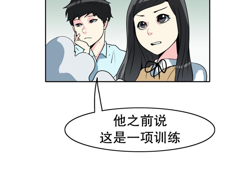 《爆裂女子高中生》第73话 奇怪的训练1 第8页