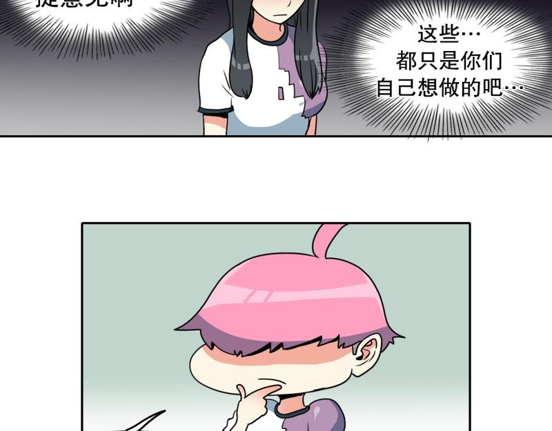 《爆裂女子高中生》第76话 紧急对策2 第11页
