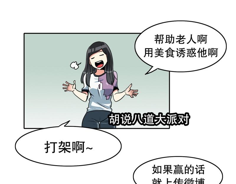 《爆裂女子高中生》第76话 紧急对策2 第19页