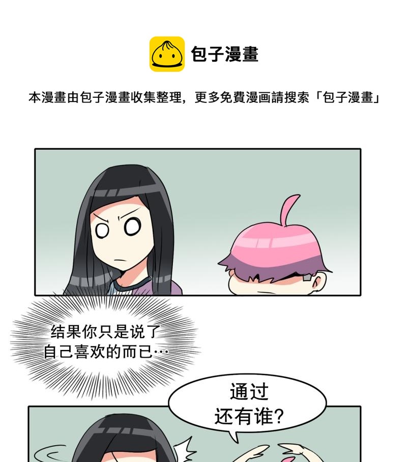 《爆裂女子高中生》第76话 紧急对策2 第7页