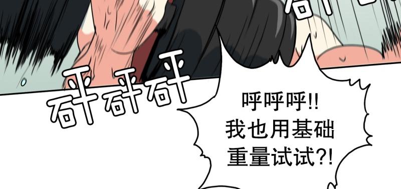 《爆裂女子高中生》第74话 奇怪的训练2 第18页
