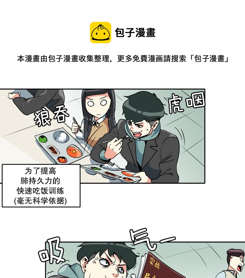 《爆裂女子高中生》第74话 奇怪的训练2 第1页