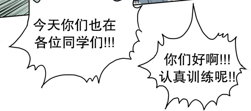《爆裂女子高中生》第74话 奇怪的训练2 第21页