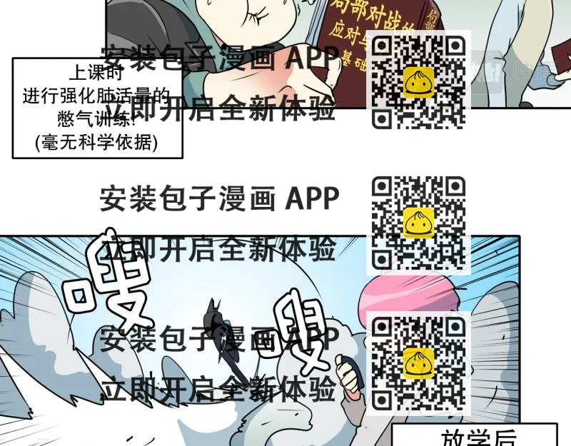 《爆裂女子高中生》第74话 奇怪的训练2 第2页