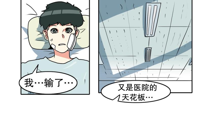 《爆裂女子高中生》第80话 重新开始 第2页