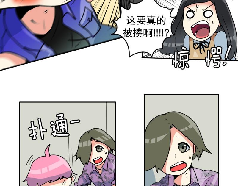 《爆裂女子高中生》第78话 真假流氓 第26页