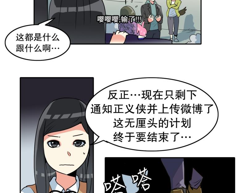 《爆裂女子高中生》第78话 真假流氓 第29页
