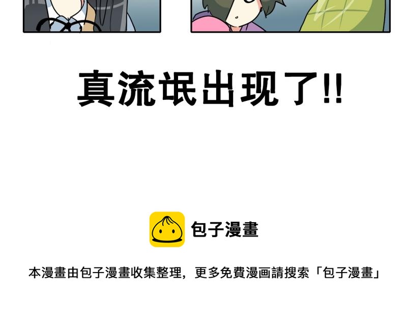 《爆裂女子高中生》第78话 真假流氓 第33页