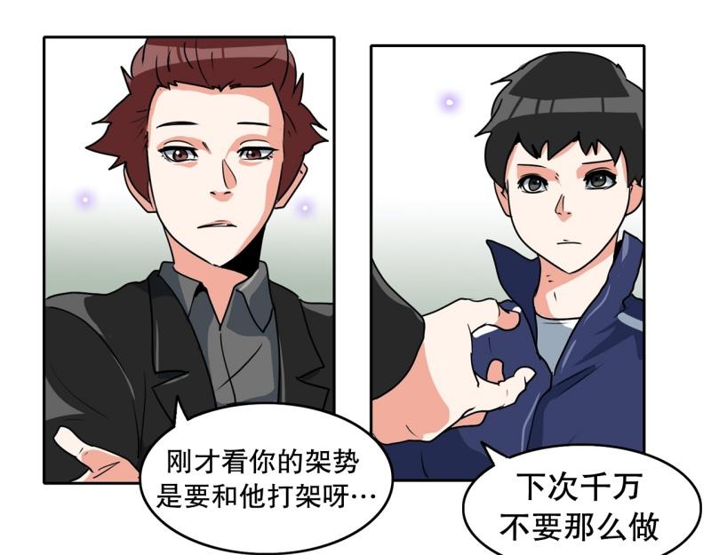《爆裂女子高中生》第84话 能力觉醒 第17页