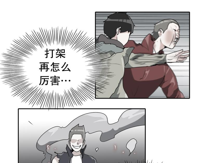 《爆裂女子高中生》第84话 能力觉醒 第26页