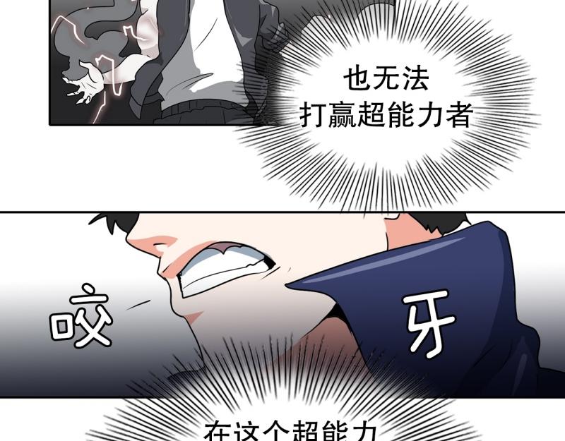 《爆裂女子高中生》第84话 能力觉醒 第27页