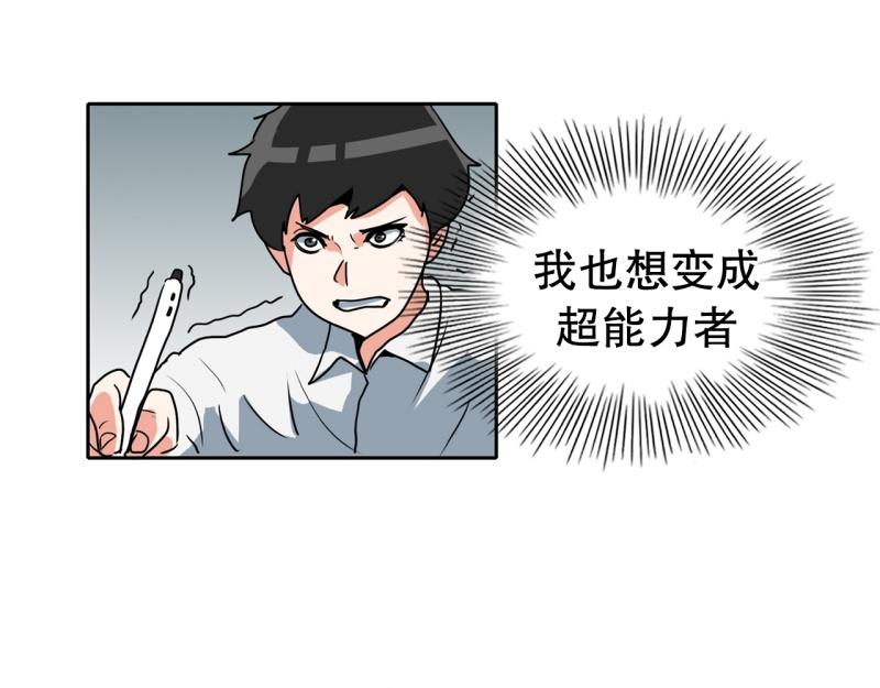 《爆裂女子高中生》第84话 能力觉醒 第29页