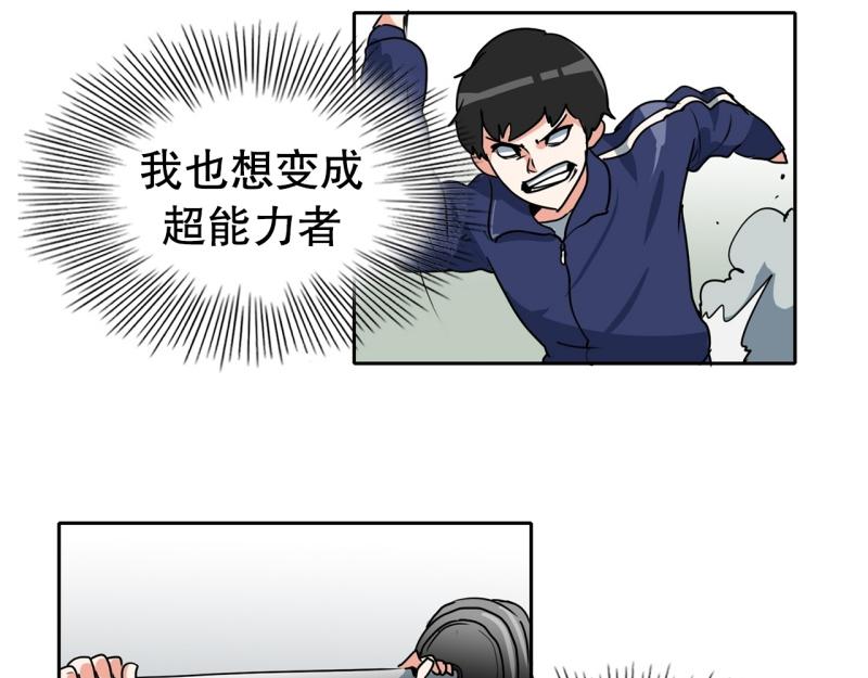 《爆裂女子高中生》第84话 能力觉醒 第30页