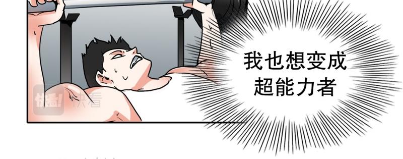 《爆裂女子高中生》第84话 能力觉醒 第31页
