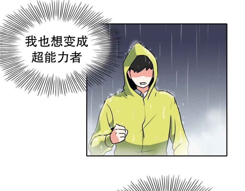 《爆裂女子高中生》第84话 能力觉醒 第32页