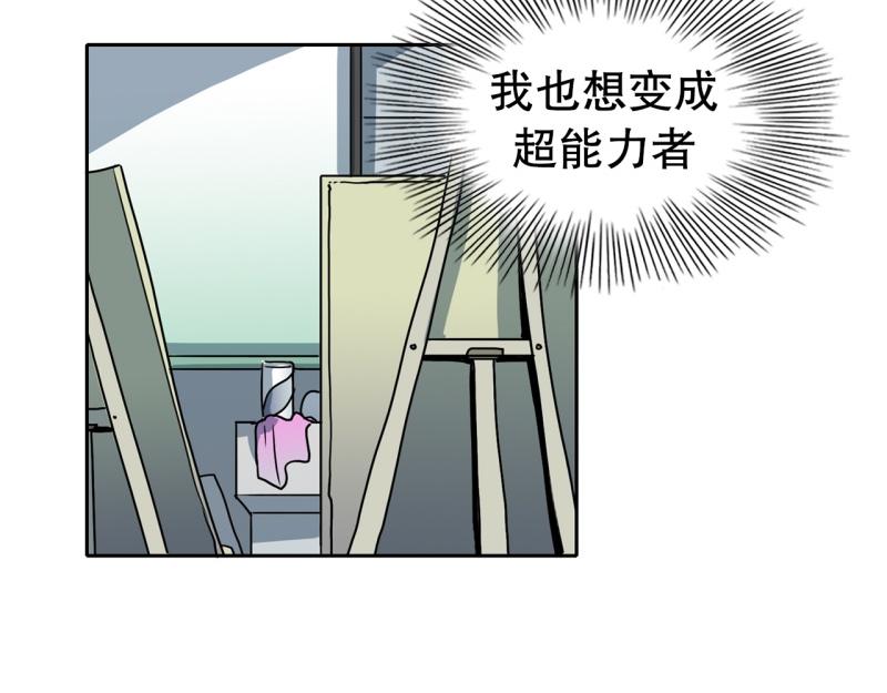 《爆裂女子高中生》第84话 能力觉醒 第33页
