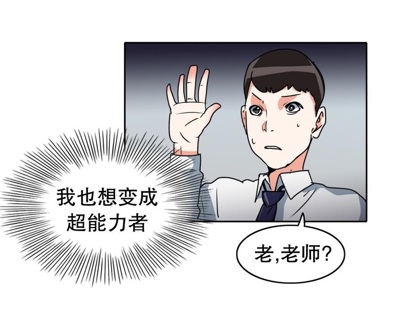 《爆裂女子高中生》第84话 能力觉醒 第35页