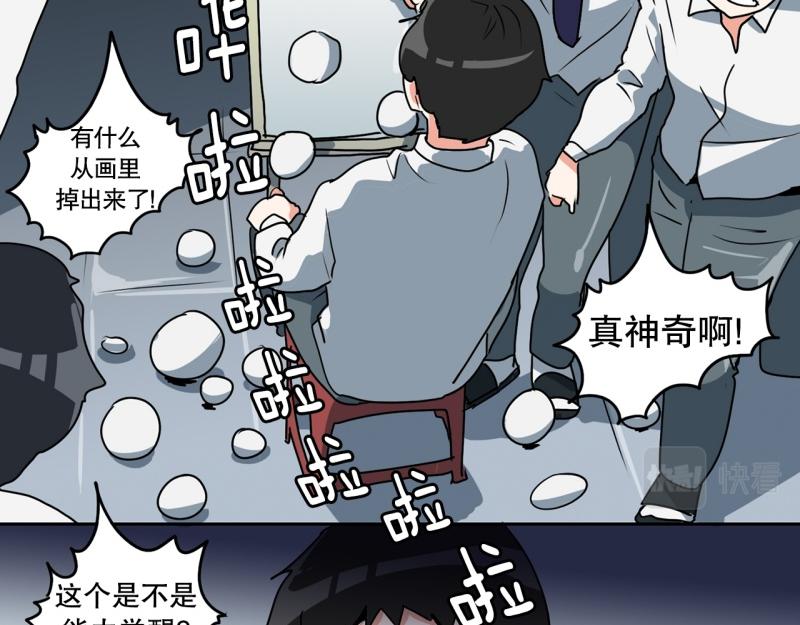 《爆裂女子高中生》第84话 能力觉醒 第41页