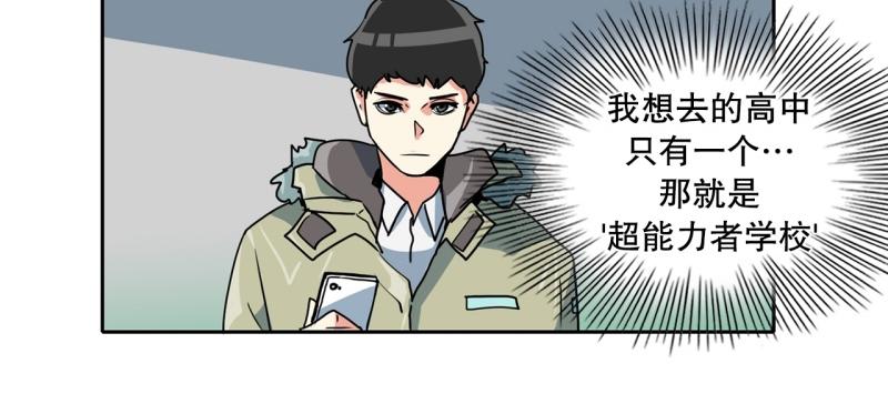 《爆裂女子高中生》第81话 马烈的过去1 第17页