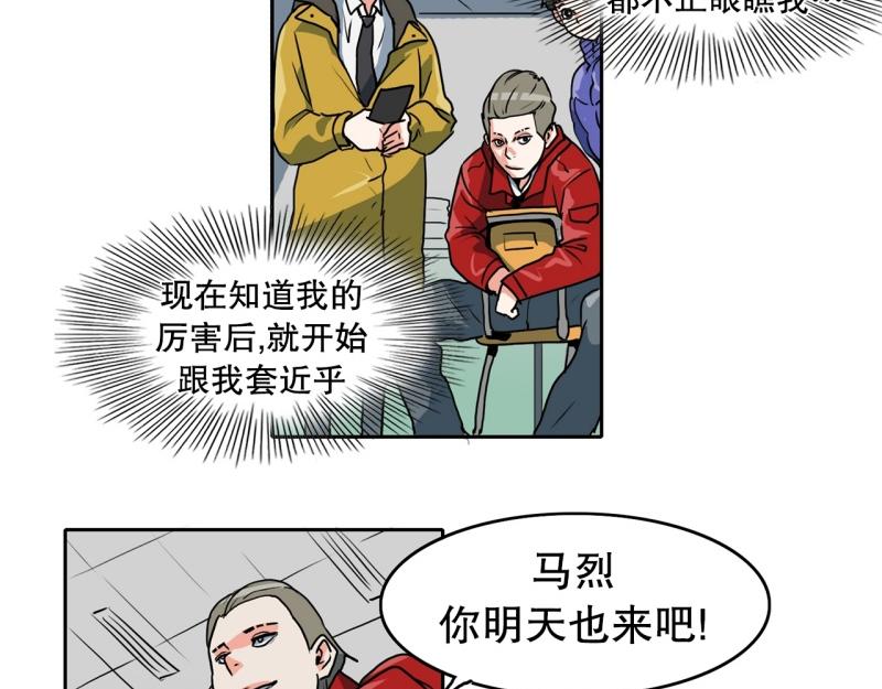 《爆裂女子高中生》第81话 马烈的过去1 第22页