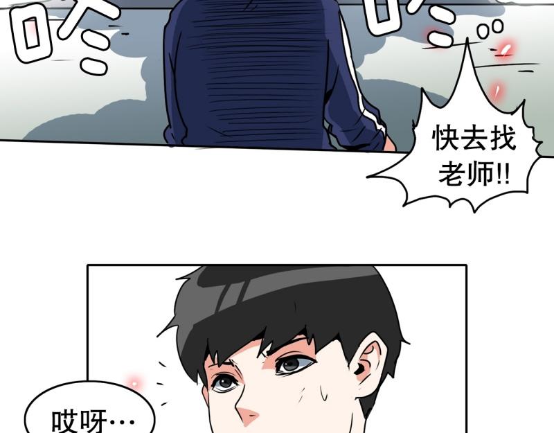 《爆裂女子高中生》第83话 马烈的过去3 第26页