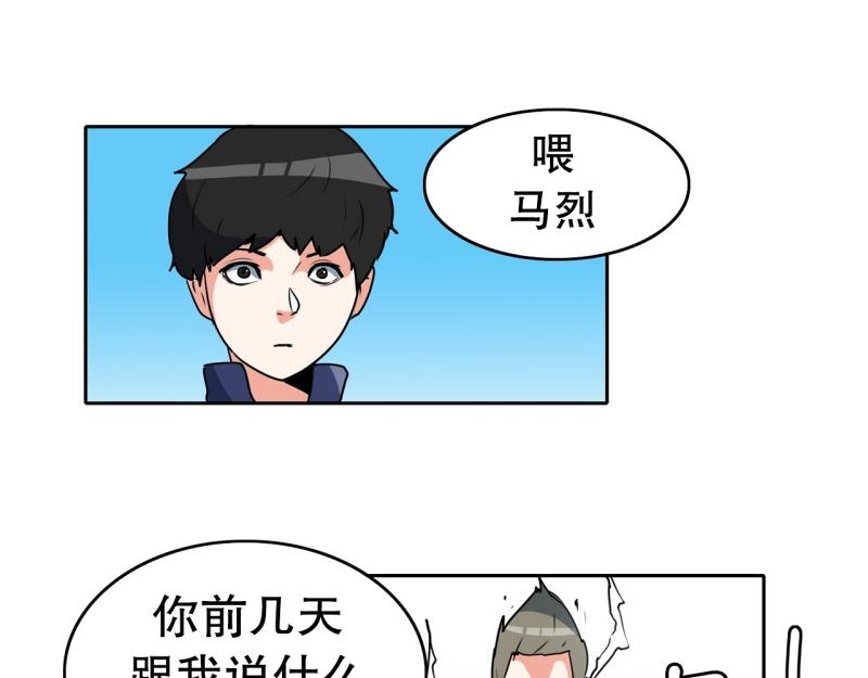 《爆裂女子高中生》第82话 马烈的过去2 第32页
