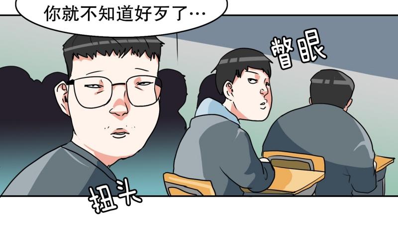 《爆裂女子高中生》第82话 马烈的过去2 第3页