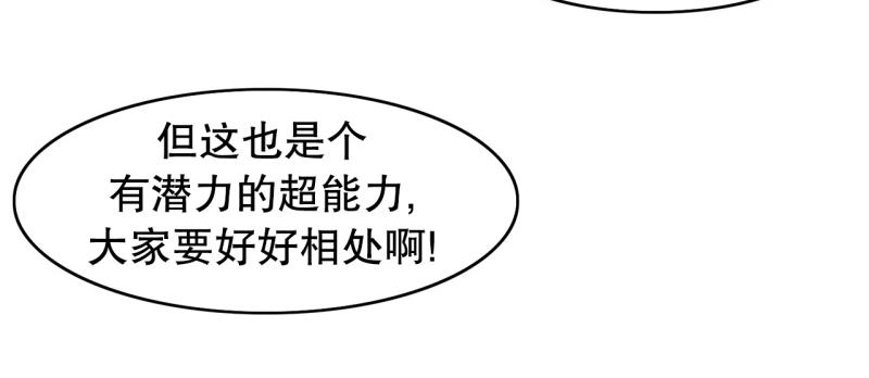《爆裂女子高中生》第85话 转学 第9页
