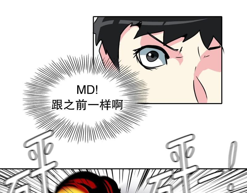 《爆裂女子高中生》第86话 废柴超能力 第15页