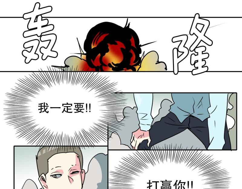 《爆裂女子高中生》第86话 废柴超能力 第20页
