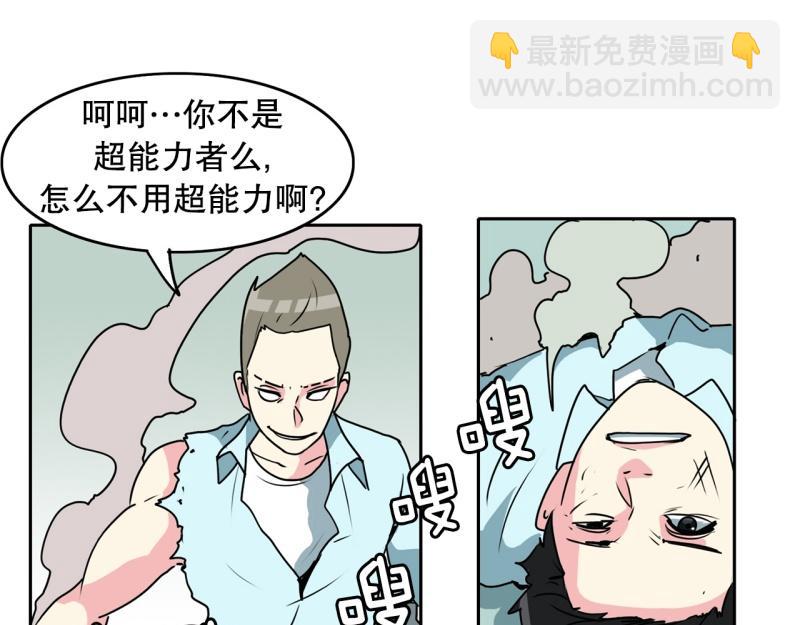 《爆裂女子高中生》第86话 废柴超能力 第26页