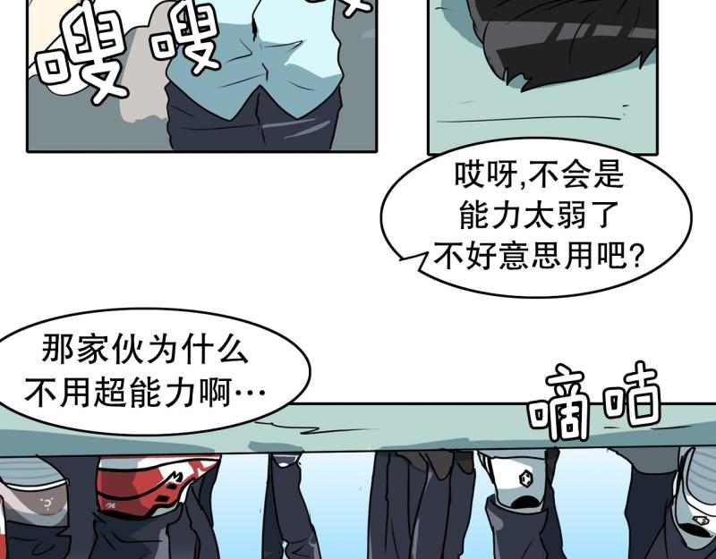 《爆裂女子高中生》第86话 废柴超能力 第27页