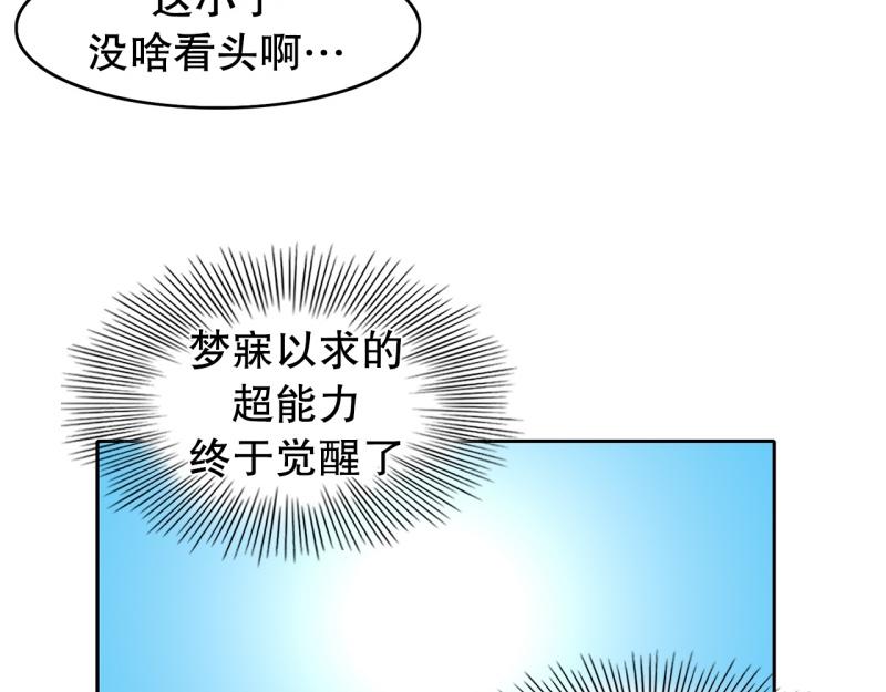 《爆裂女子高中生》第86话 废柴超能力 第30页