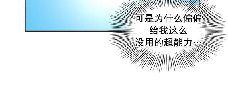 《爆裂女子高中生》第86话 废柴超能力 第31页