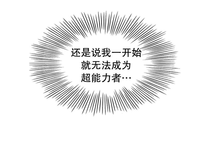 《爆裂女子高中生》第86话 废柴超能力 第32页