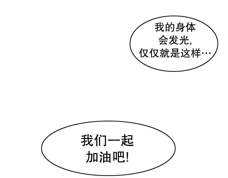 《爆裂女子高中生》第86话 废柴超能力 第44页