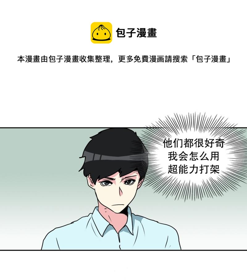 《爆裂女子高中生》第86话 废柴超能力 第7页