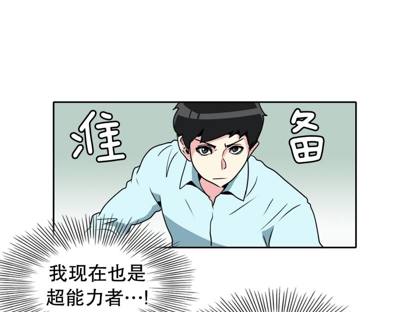 《爆裂女子高中生》第86话 废柴超能力 第8页