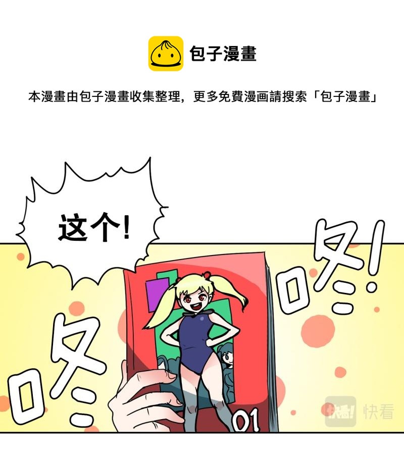 《爆裂女子高中生》第88话 出师？ 第12页