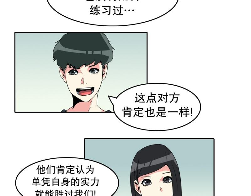 《爆裂女子高中生》第92话 一盘散沙 第17页