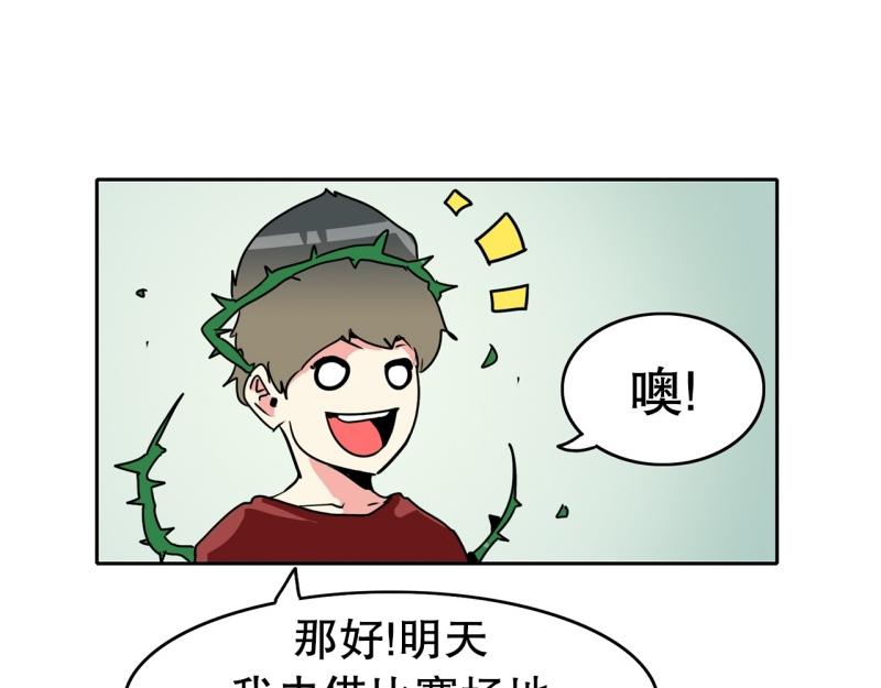 《爆裂女子高中生》第92话 一盘散沙 第2页