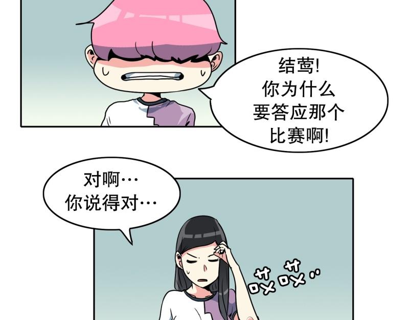 《爆裂女子高中生》第92话 一盘散沙 第8页
