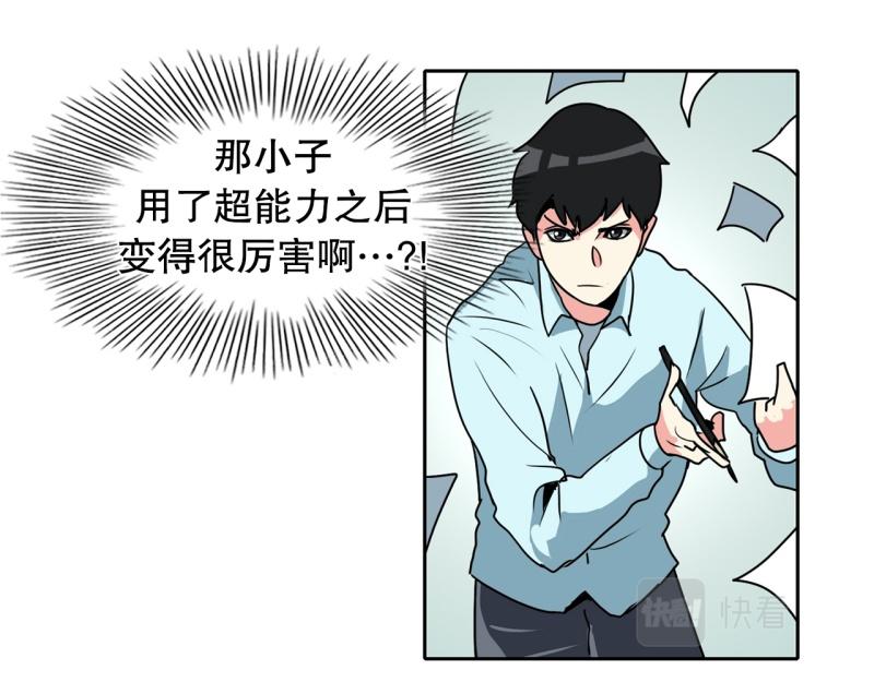《爆裂女子高中生》第90话 魔法少年2 第16页