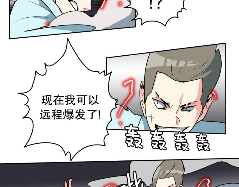 《爆裂女子高中生》第90话 魔法少年2 第20页