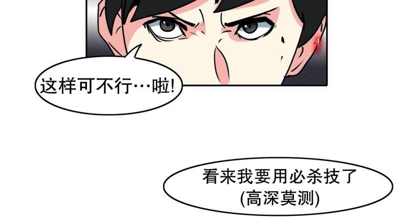 《爆裂女子高中生》第90话 魔法少年2 第23页