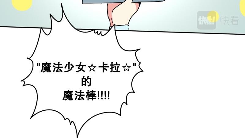 《爆裂女子高中生》第90话 魔法少年2 第28页