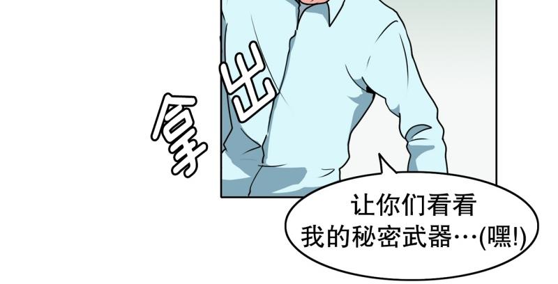 《爆裂女子高中生》第89话 魔法少年1 第11页