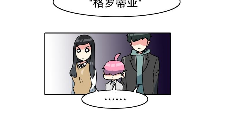 《爆裂女子高中生》第89话 魔法少年1 第17页