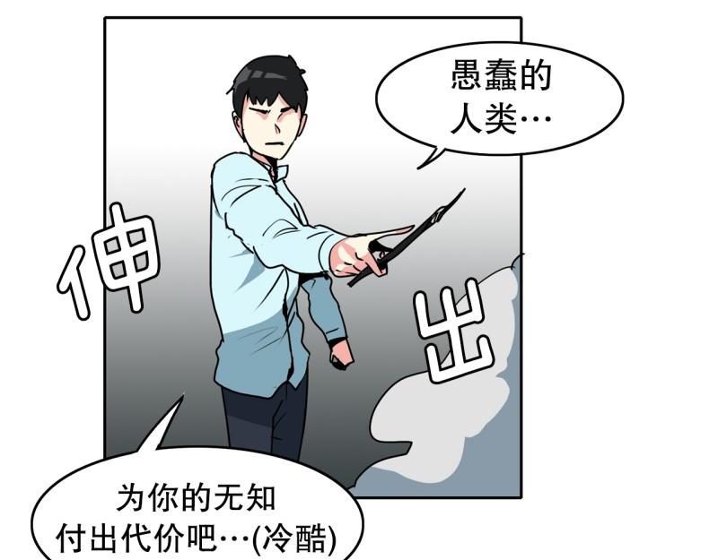 《爆裂女子高中生》第89话 魔法少年1 第20页