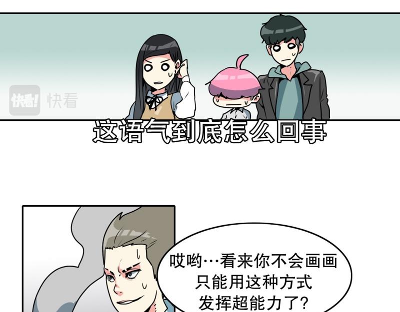 《爆裂女子高中生》第89话 魔法少年1 第31页